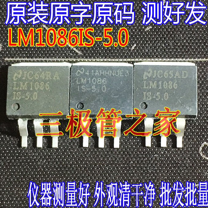 场效应管LM1086IS-5.0MOS管