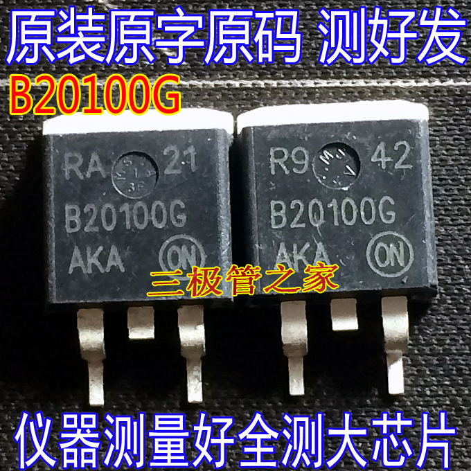 肖特基MBR20100G二极管TO-263