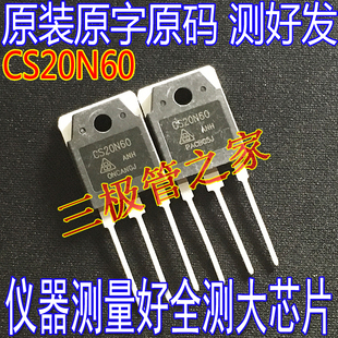 原装进口拆机 CS20N60 TO-247 直插 MOS场效应管