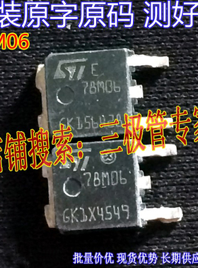 原装进口拆机 78M06 L78M06CDT 7806 TO-252 线性稳压器 电源管