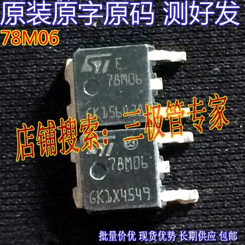 线性稳压器电源管78M06