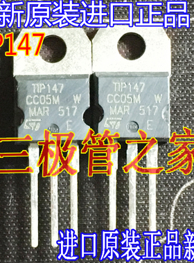 原装进口拆机原字 TIP147 TIP146  TIP145 TO-220 三极管