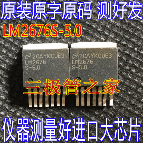 场效应管LM2676S-5.0TO-263