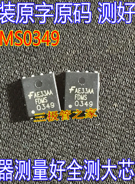 原装原字 FDMS0349 30V20A,8mΩ Power 56贴片MOSFET 场效应管N型