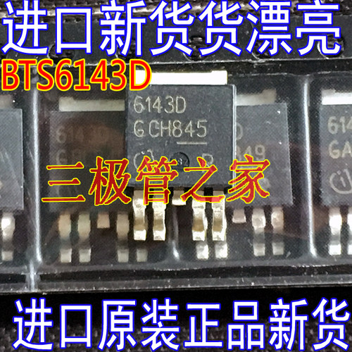 场效应管BTS6143D智能功率管贴片