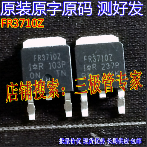 MOSFET场效应管IRFR3710Z