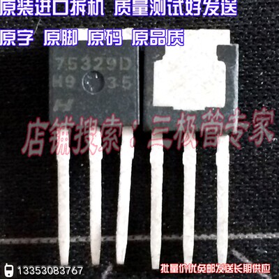 原装进口拆机HUF75329D3