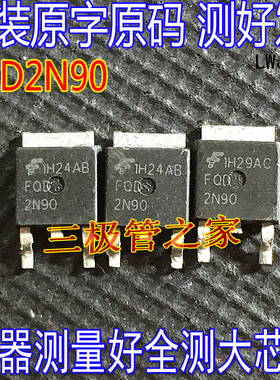 原装进口拆机 FQD2N90 FQD2N90TM  MOSFET贴片TO-252 900V1.7A