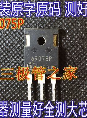 原装进口拆机  大功率三极管 6R075P 场效应MOS管 39A 650V电源管