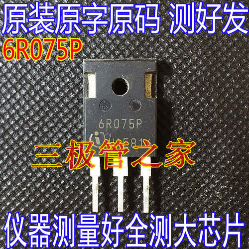 6R075PMOS管39A650V场效应