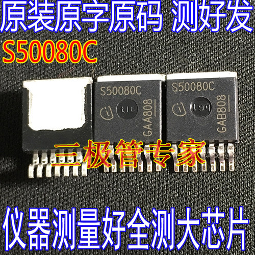 场效应管S50080CMOS管TO-263-7
