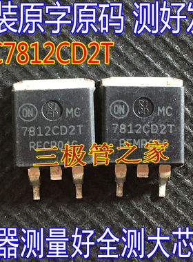 原装进口拆机原字 MC7812CD2T MC7812 TO-263贴片 稳压管