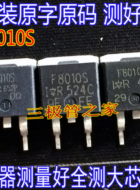 原装进口拆机原字 F8010S IRF8010S TO-263贴片MOS管/测好现货