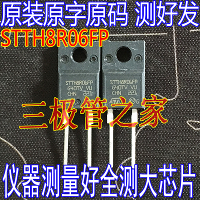 STTH8L06FPTO-220F-2二极管