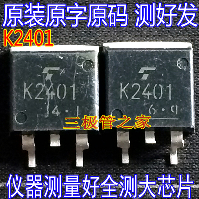 场效应管K2401MOS管TO-263