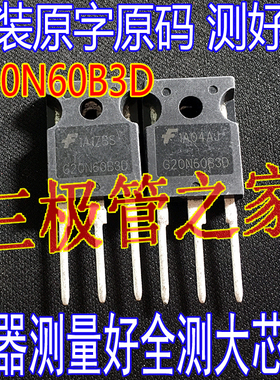 原装进口拆机原字G20N60B3D HGTG20N60B3D 600V28A TO-3P