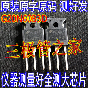 原装进口拆机原字G20N60B3D HGTG20N60B3D 600V28A TO-3P