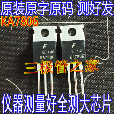 场效应管KA7806MOS管TO-220