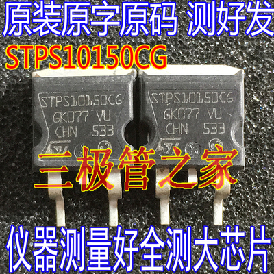 场效应管STPS10150CG肖特基