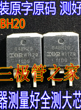 原装进口拆机原字 IRG4BH20K-S G4BH20K-S IGBT 1200V 11A 测好