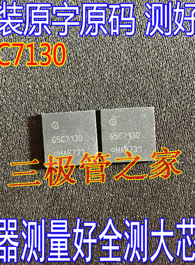 进口新货 IPL65R130C7 65C7130 600V VSON4 贴片