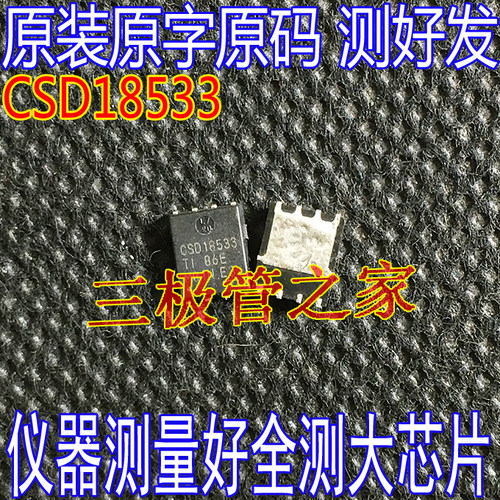 MOSFET场效应管CSD18533