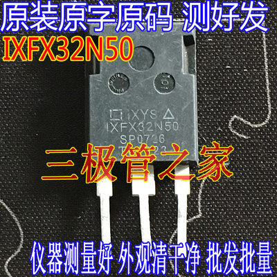 场效应管IXFX32N50MOS管