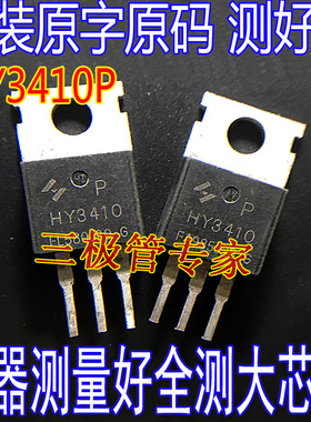全检测 HY3410P HY3410 HY3210P 140A100V 原装拆机MOS管场效应管