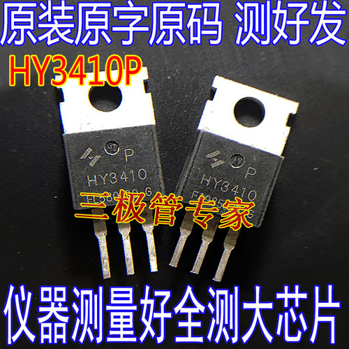 场效应管MOS管HY3410PHY3410