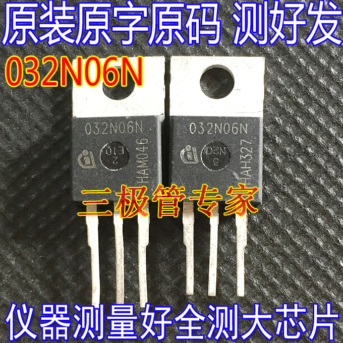 场效应管032N06NMOS管TO-220