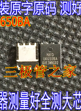 原装进口拆机 UK650BA QFN 5*6 贴片