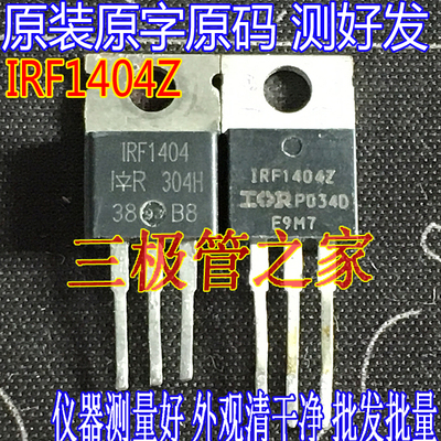 场效应管IRF1404ZMOS管TO-220