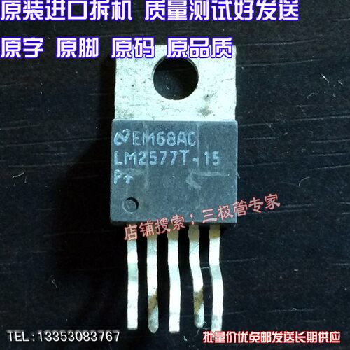 原装进口拆机LM2577S-12
