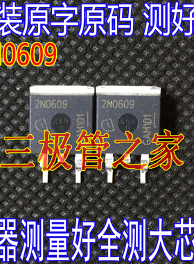 原装进口拆机原字 2N0609 SPB80N06S2L-09 IPB80N06S2-09 测好