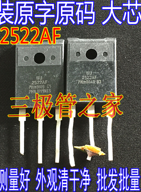 进口原装 BU2522AF 高清显示行管 10A/1500V 超声波专用BU2522AF