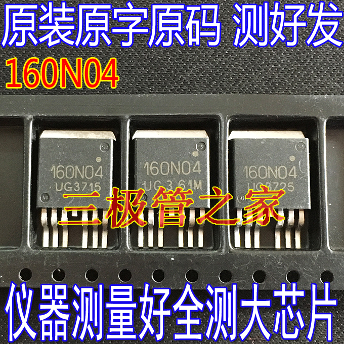 原装进口拆机原字 160N04 NP160N04 TO263贴片 低内阻大电流 电子元器件市场 场效应管 原图主图