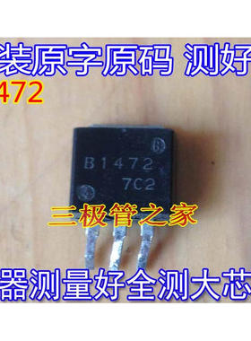 原装进口拆机 原码 2SB1472  B14272 TO-263 供三极管 场效应管
