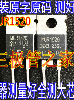 原装进口拆机原字 U1520 MUR1520 MUR1520D TO-220直插 测试好