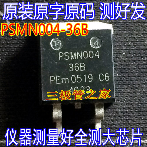 原装进口PSMN004-36BTO-263