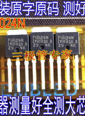 全新进口原字新货 FU024N  IRFU024N  TO251 MOS场效应管