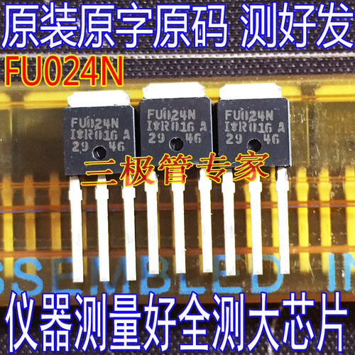 场效应管FU024NMOS管TO-251