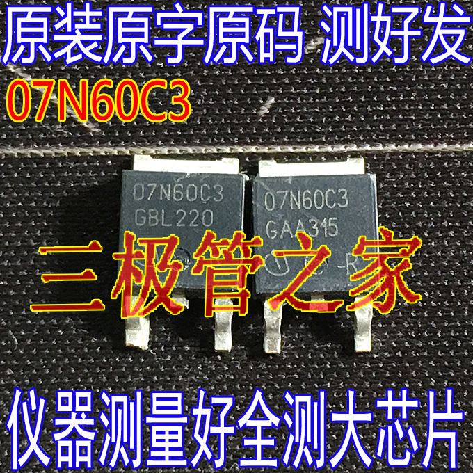 原装进口拆机原字 SPD07N60C3 07N60C3 TO252贴片600V 7A 电子元器件市场 场效应管 原图主图