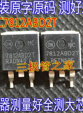 进口原字码 MC7812ABD2T L7812CD2T L7812C2T 贴片稳压管 TO-263