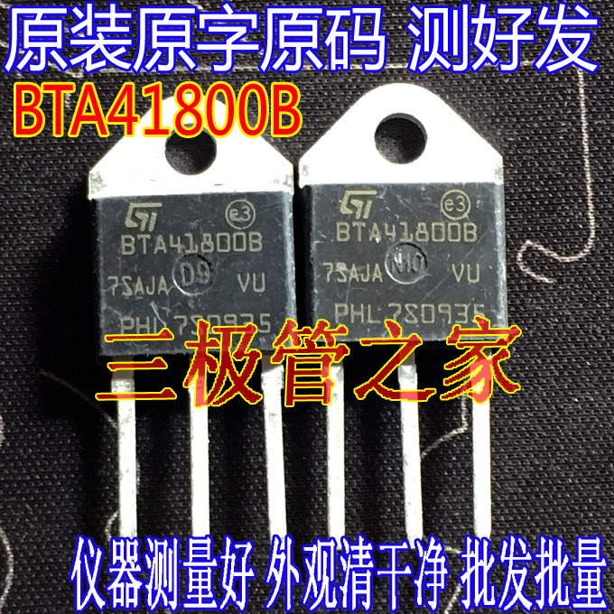 场效应管BTA41-800B大功率可控硅