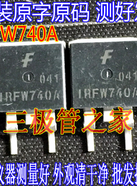 原装进口拆机原字 IRFW740A  FW740A  厂家 TO-263贴片测好