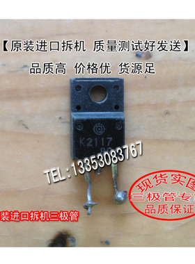 原装进口拆机 原码  2SK2117  K2117  TO-220  三极管
