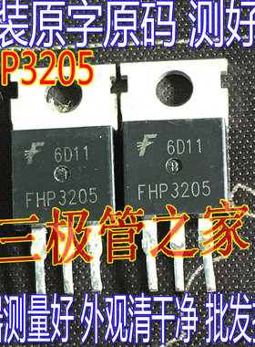 原装进口拆机原字 FHP3205 TO-220直插 场效应管FHP3205