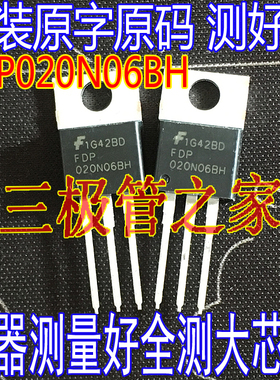 原装进口拆机 FDP020N06BH FDP020N06 低内阻大电流场效应MOS管