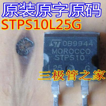 STPS10L25GTO-263原装进口