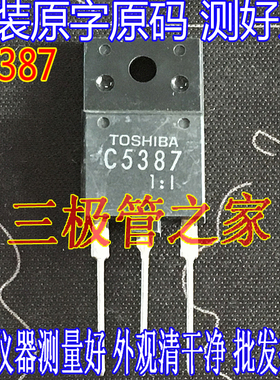原装进口拆机原字 C5387 2SC5387 TO-247 显示器行管彩显行管